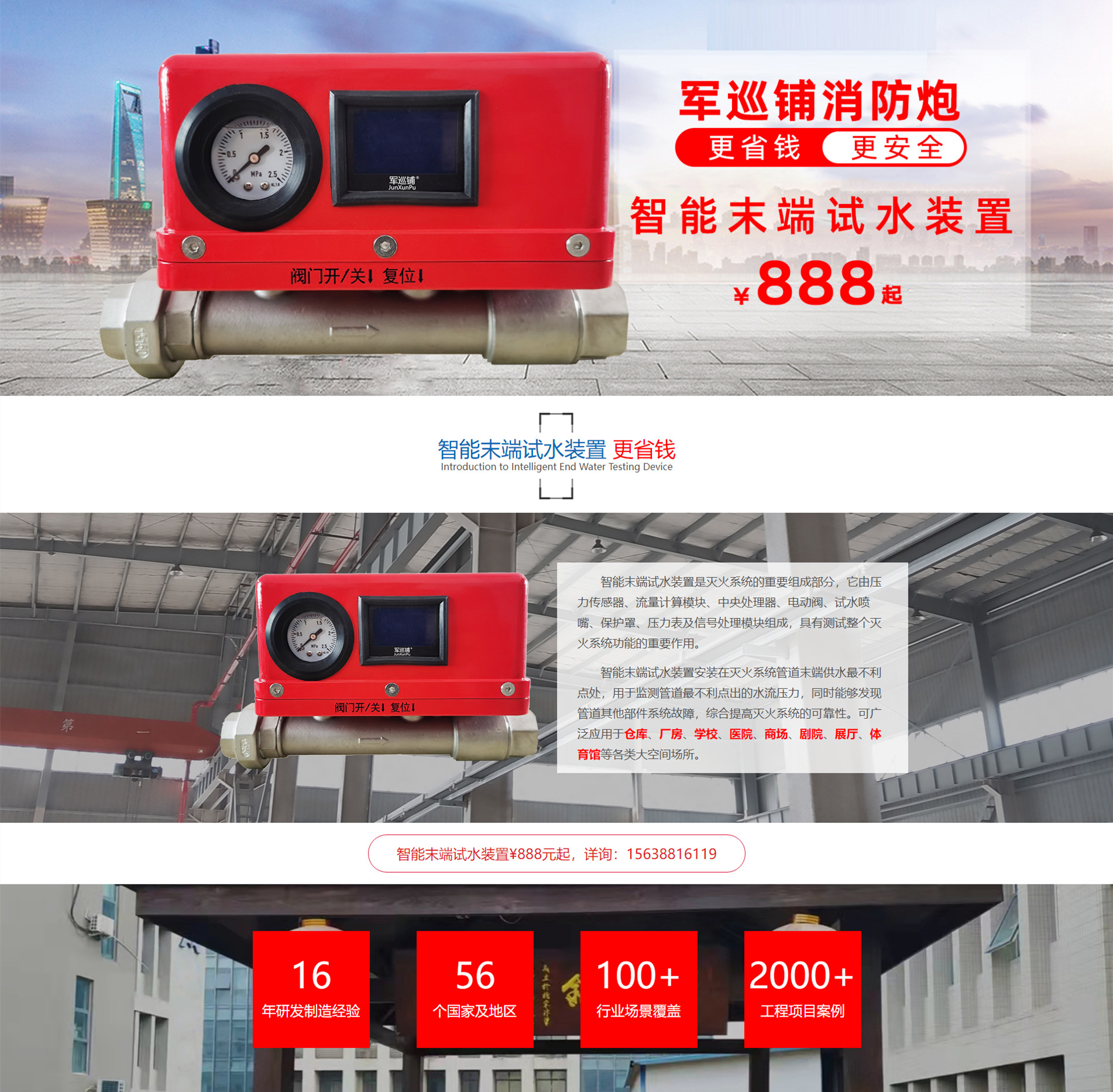 智能末端試水裝置多少錢(qián)